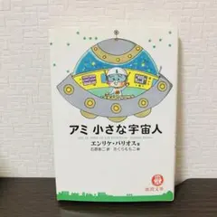 2026年最新】アミ小さな宇宙人の人気アイテム - メルカリ
