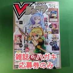 【中古】Vジャンプ 2025年11月号　特典・付録カード無し　本誌のみ