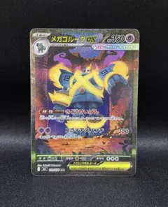 メガゴルーグex SAR ストームエメラルダ キラ 109/076