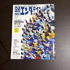 日経エンタテインメント! 2026年9月号 雑誌のみ