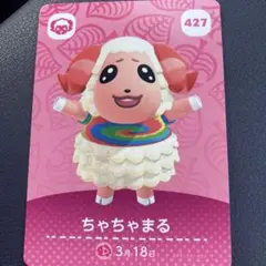 どうぶつの森 amibo ちゃちゃまる