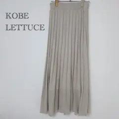 コウベレタス 透かし編みニットプリーツスカート ロング丈 M ベージュのサムネイル