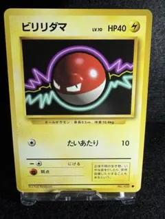 2026年最新】ビリリダマ 旧裏の人気アイテム - メルカリ