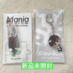 【新品未開封】阿部亮平　すのチル