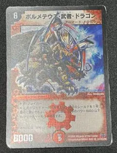 2026年最新】ボルメテウス武者ドラゴン シークレットの人気アイテム