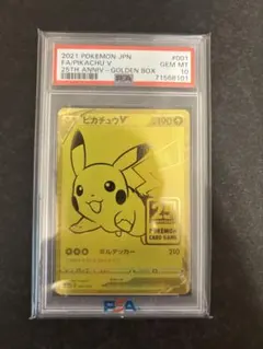 V*様 2021 ピカチュウ V PSA10 25周年記念　ゴールデンピカチュウ