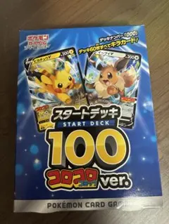 【開封済】ポケモンカード スタートデッキ 100 コロコロver.