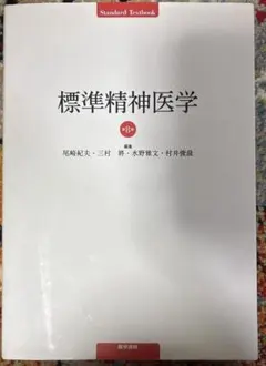 標準解剖学 坂井建雄 まとめ買いの点数に応じて値下げします - メルカリ