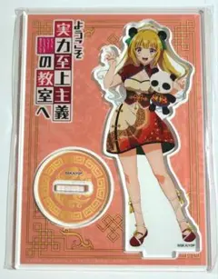 軽井沢恵 アクリルスタンド アリス ver. ようこそ実力至上主義の教室へ 