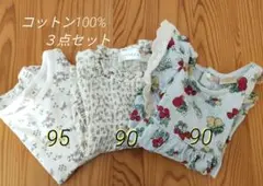 90-95サイズ　トップス３点セット　全て綿100%