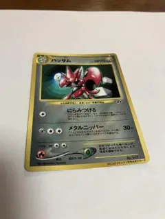 ハッサム_「月刊コロコロコミック2000年7月号」 おまけカード ハッサム