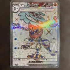 ポケカ　ゲッコウガex テラスタル　SR クリムゾンヘイズ
