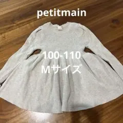 petitmain 100-110 Mサイズ　ペプラムニット