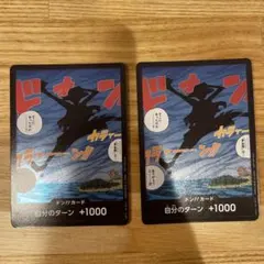 ワンピースカードゲーム ドン!!カード 2枚セットのサムネイル