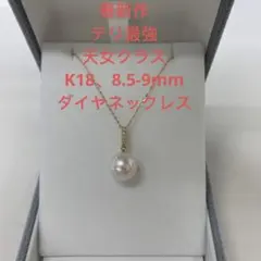 大人気 テリ最強 天女クラス 8.5-9mmダイヤピアス K18 揺れる - メルカリ