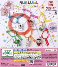 クレヨンしんちゃん カラフルマルチチャーム しんちゃん
