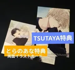 新刊BL きみの春花（3）　とらのあな　TSUTAYA　特典セット
