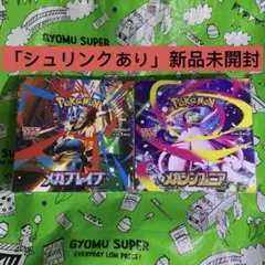 【シュリンクあり】新品ポケモンカード　メガシンフォニア　メガブレイブ 各1BOX