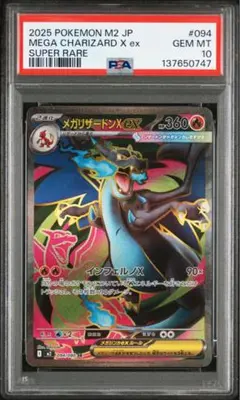 【PSA10】 メガリザードンxex SR インフェルノx