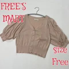 FREE’S MART パフスリーブカーディガン　ベージュ　FREE