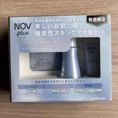 【新品未使用】 数量限定 ノブプラス トライアルセット ノブ NOV