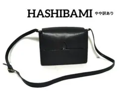 やや訳あり　HASHIBAMI ハシバミ　ショルダーバッグ　斜め肩掛け　本革のサムネイル