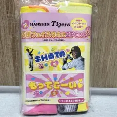 阪神タイガース 応援フェイスタオル 2Pセット GiGO限定 森下翔太