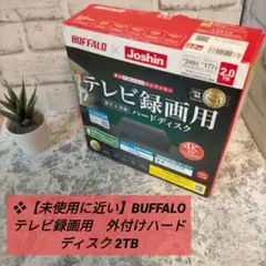 ❖【未使用に近い】BUFFALO テレビ録画用　外付けハードディスク 2TB