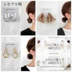 レモクル様 リクエスト 3点 まとめ商品