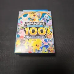 ポケモンカードゲーム MEGA スタートデッキ100 バトルコレクション 未開封