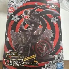PERSONA 5 THE ROYAL JOKER フィギュア ラストワン最安値