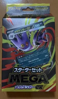 MEGA スターターセットMEGA メガゲンガーex