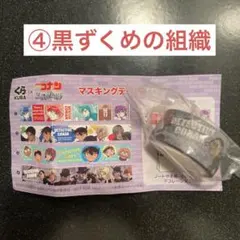 名探偵コナン 黒鉄の魚影 くら寿司コラボ 黒の組織 安室透 バーボン
