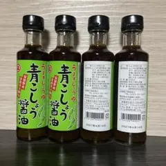 安曇野産青唐辛子100% 青こしょう醤油　4本のサムネイル