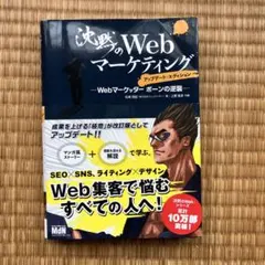 沈黙のWebマーケティング Webマーケッターボーンの逆襲