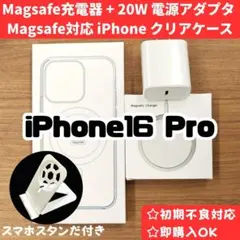 Magsafe充電器+電源アダプタ+ iPhone16pro クリアケースn