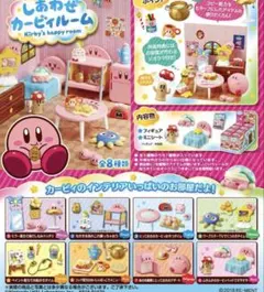 星のカービィ しあわせカービィルーム 全８種未開封BOX リーメント