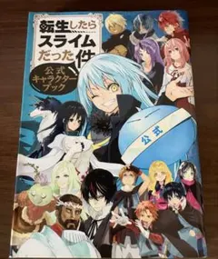 転生したらスライムだった件28巻特装版Cool Photo Collection - メルカリ