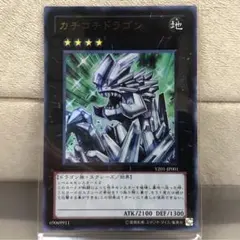 【遊戯王】カチコチドラゴン【ウルトラ】YZ01-JP001
