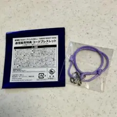 うたプリ タブナイ 特典 コードブレスレット 藍