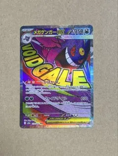 メガゲンガーex MA 230/193 メガドリーム ポケカ