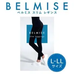 新品【約70%off※】3着セット！BELMISE スリムレギンス L-LL