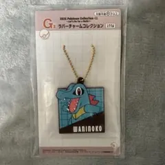 ポケモン一番くじ ワニノコ ラバーキーホルダー