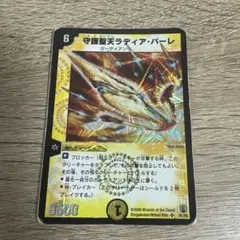 デュエルマスターズ 守護聖天ラディア・バーレ 9500 - メルカリ