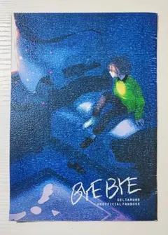 DELTARUNE│同人誌│BYEBYE