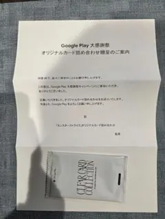 Google Play 大感謝祭オリジナルカード