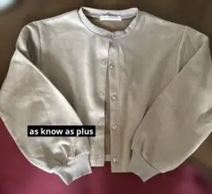 【美品】as know as plus スエード調 カーディガン ベージュ