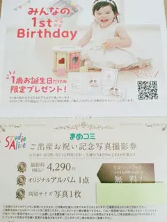 【翌日発送♪】スタジオアリス 出産祝い 記念写真撮影券