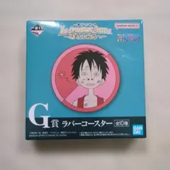 ワンピースG賞ラバーコースター