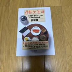 通販な生活 : 一生を1ギガで終えないための買い物学